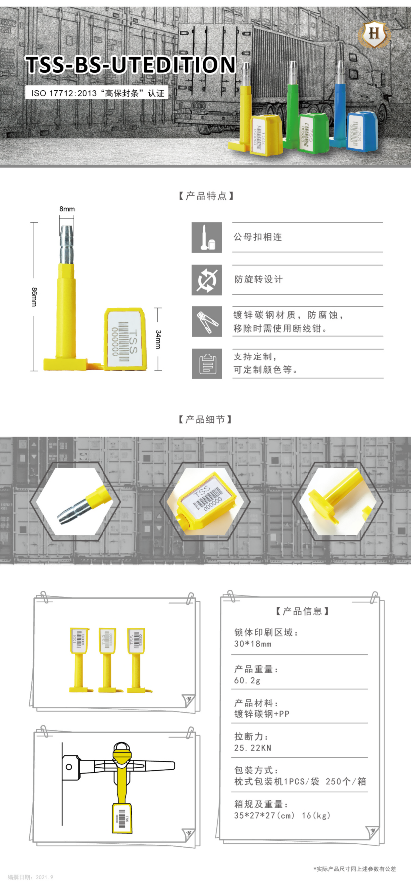 TSS-BS-UTEDITION产品介绍_00(1).png