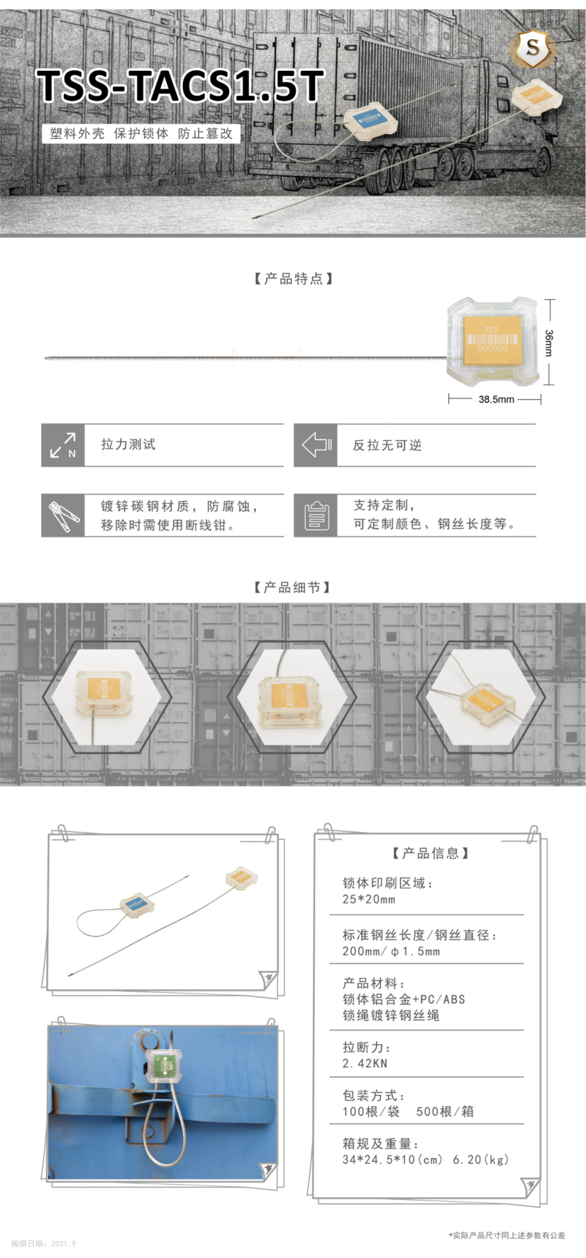 TSS-TACS1.5T產(chǎn)品介紹_00(1).png