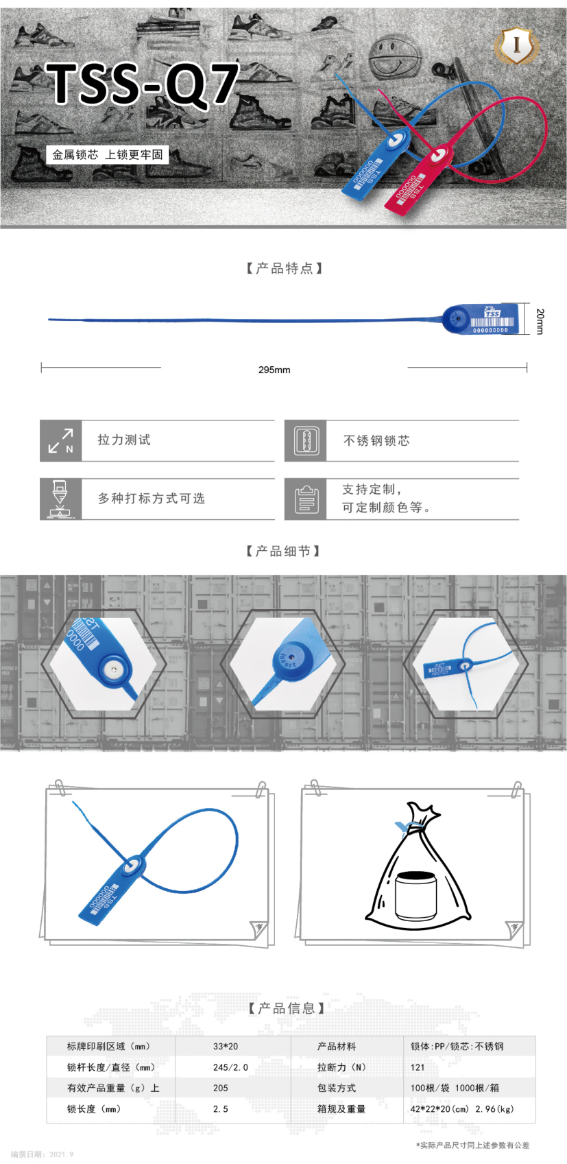 TSS-Q7 產(chǎn)品介紹_00(1).png